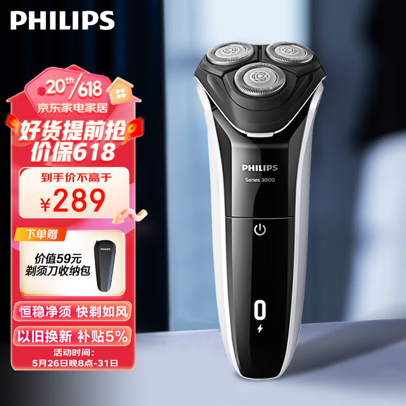 PHILIPS 飞利浦 新3系 S3109/06 电动剃须刀 179.2元（需用券）