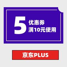 PLUS：京东商城 5元优惠券 满10元可用 4月24日更新
