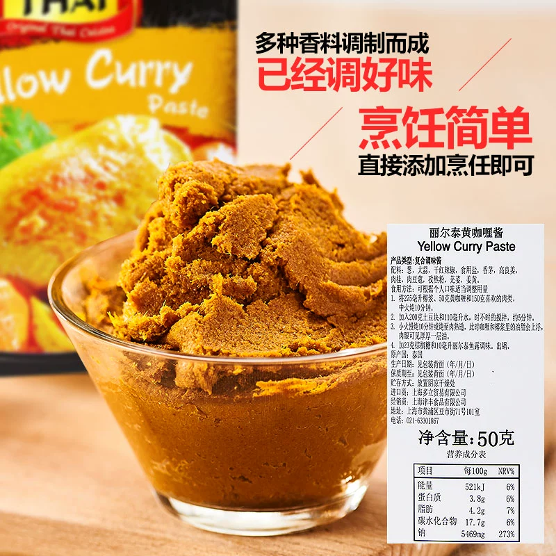 泰国进口，丽尔泰 冬阴功/黄/青/红咖喱酱 50g*4盒 15元包邮（拍4件） 买手党-买手聚集的地方