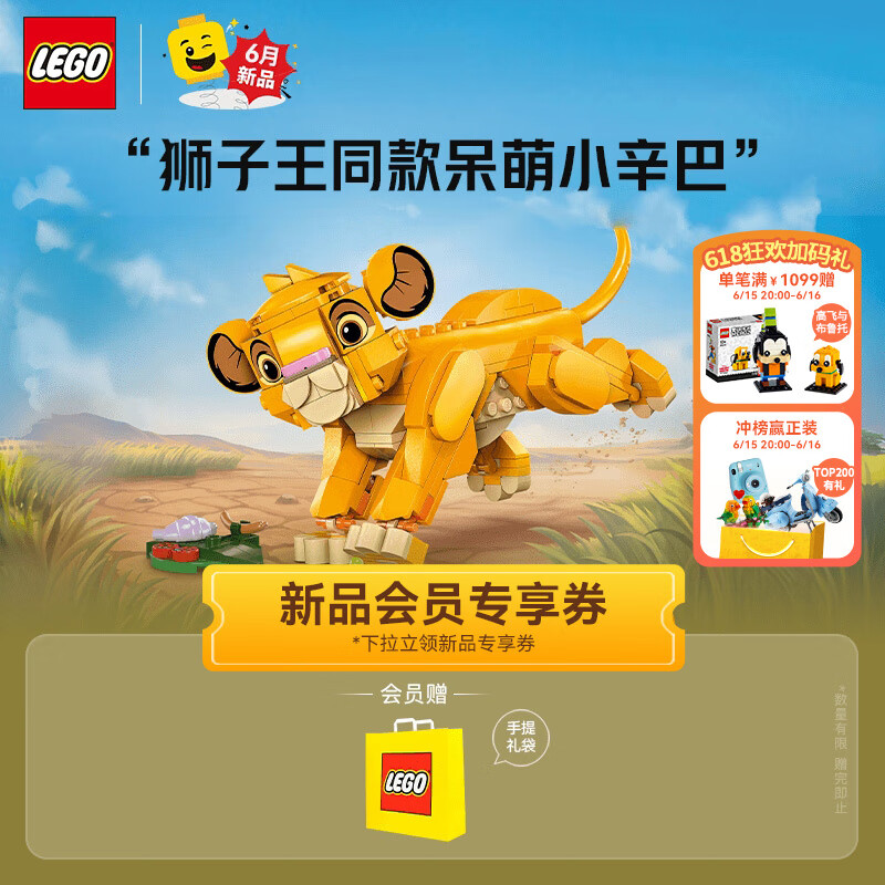 LEGO 乐高 积木 迪士尼 43243小狮子王辛巴 159.2元