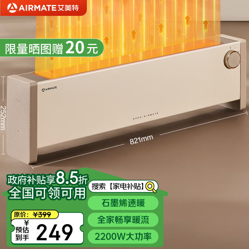 AIRMATE 艾美特 石墨烯踢脚线取暖器家用电暖器速热暖风机居浴两用防水电暖