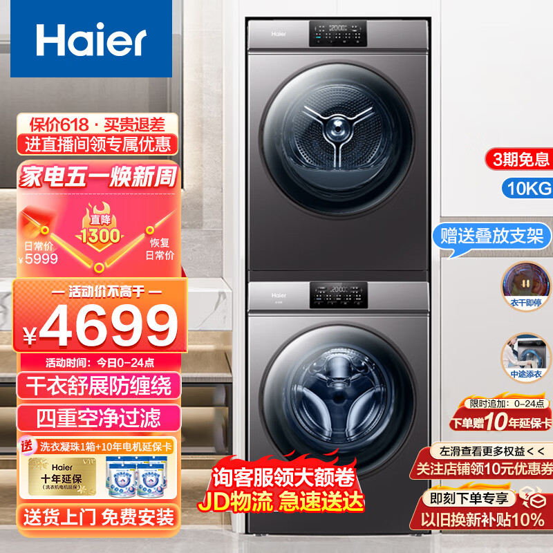 Haier 海尔 洗烘套装10Kg全自动+热泵干衣机烘干机 XQG100-B06+HG100-06 3591元（需用