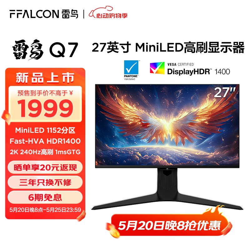 FFALCON 雷鸟 Q7 27英寸2K240Hz高刷显示器 HDMI2.1 HVA 1ms HDR1400广色域 1979元（需用