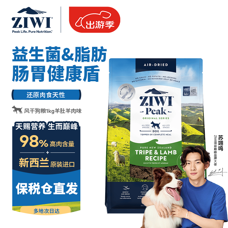 ZIWI 滋益巅峰 无谷风干羊肚羊肉狗粮1kg *1袋 幼犬成犬通用型主粮 368元（需