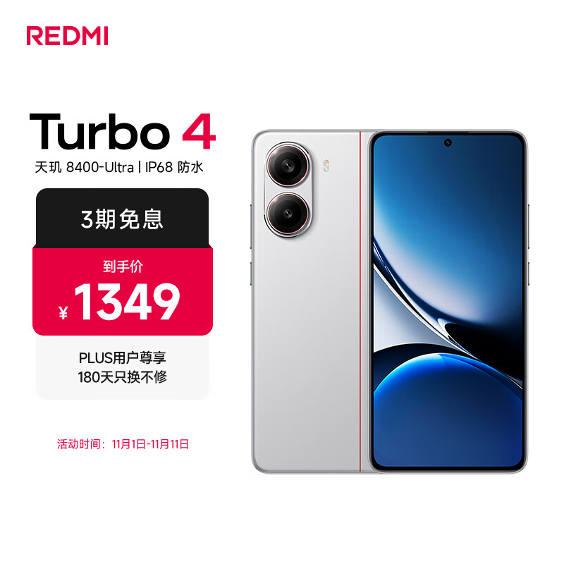 红米 Turbo 4 5G手机 12GB+256GB 祥云白 799元