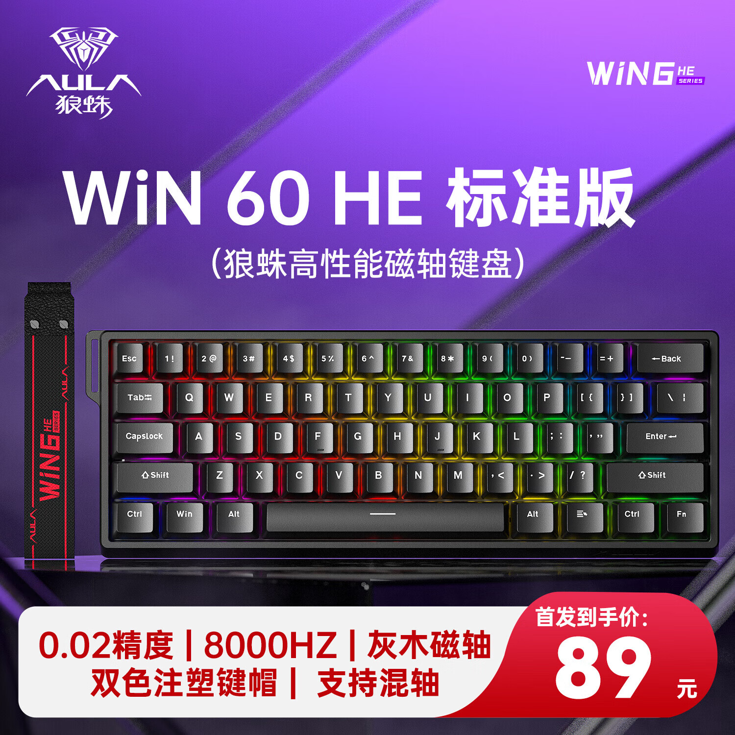 狼蛛 WiN60/68HE磁轴键盘 RT有线 RGB灯效 8K回报率 WiN60HE标准版【灰木磁轴 有线 