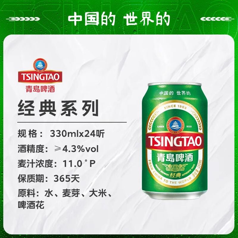 TSINGTAO 青岛啤酒 经典11度330ml*24听罐装啤酒整箱包邮 91元