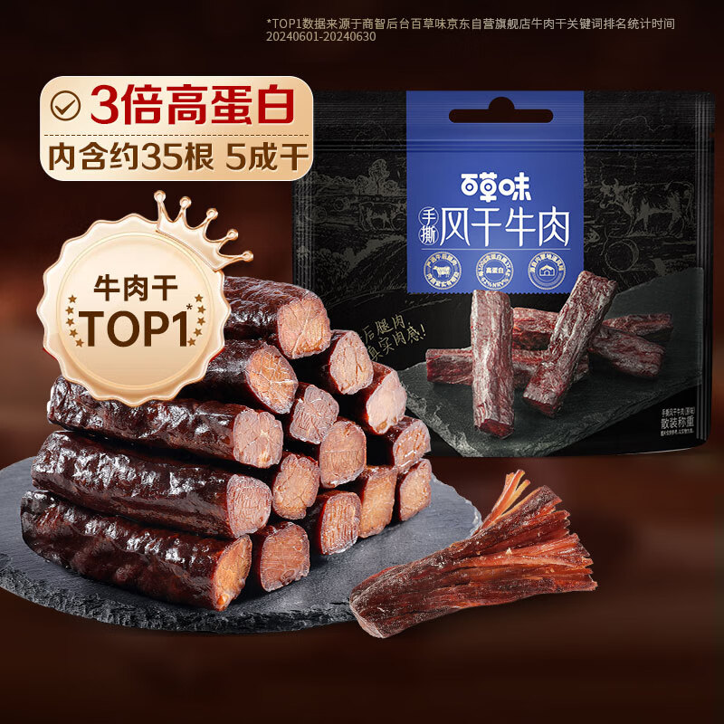百草味 手撕风干牛肉散称约500g 肉干肉脯内蒙古风味牛肉棒休闲零食 49元