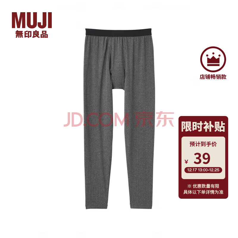 MUJI 無印良品 男士保暖秋季款家居裤 ￥39