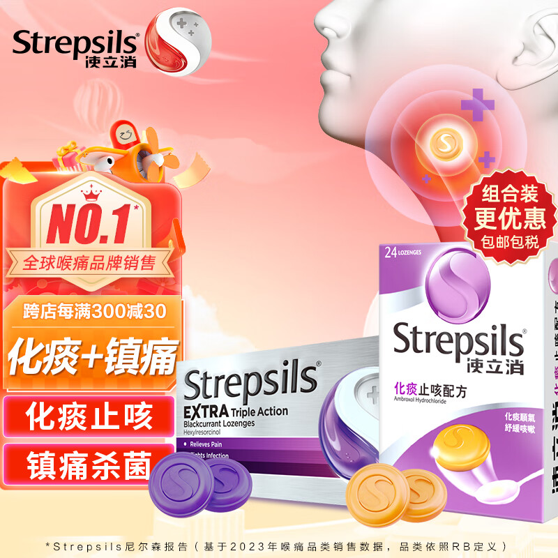 Strepsils 使立消 润喉糖化痰止咳含片 戒烟糖替代品进口薄荷糖 化痰止咳特强