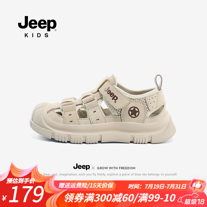 Jeep 吉普 儿童包头凉鞋女童运动鞋2024夏季儿童沙滩男童防滑软底鞋子 米色 3