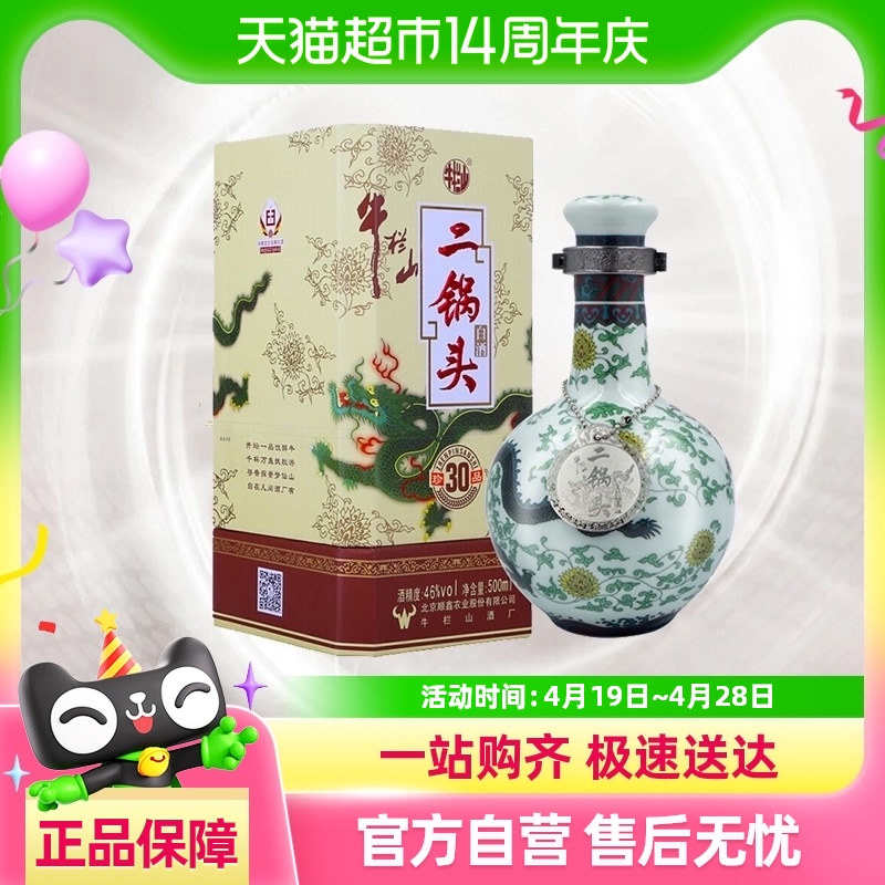 牛栏山 珍品三十年 46%vol 清香型白酒 500ml*1瓶 161.49元