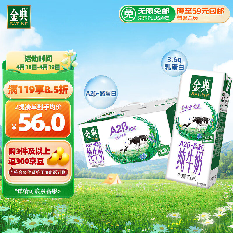 yili 伊利 Goldfarm 伊利 金典 A2β-酪蛋白纯牛奶 250ml*12盒 36.4元（需买3件，需用