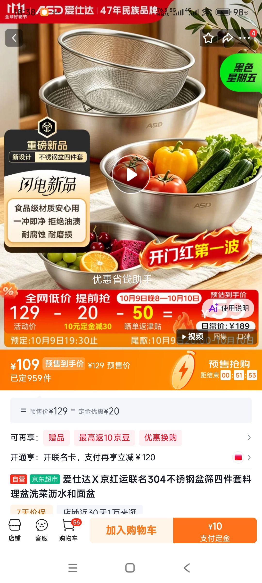 爱仕达×京红运联名 304不锈钢料理盆四件套 109元包邮 - 清风线报