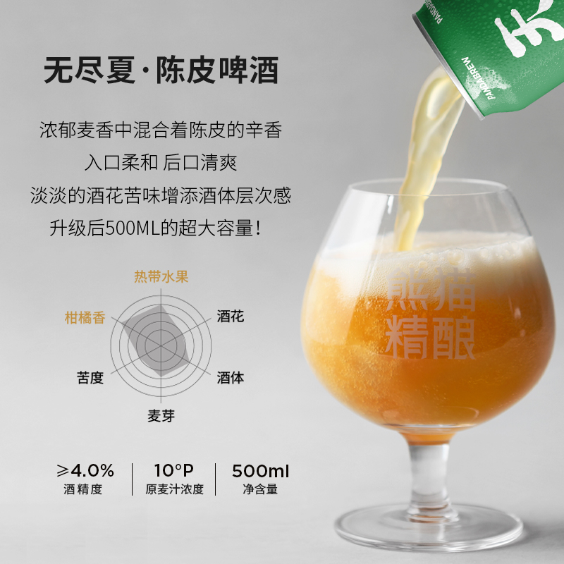 PANDA BREW 熊猫精酿 啤酒陈皮比利时小麦白啤原浆啤酒500×6罐 17.9元（需用券