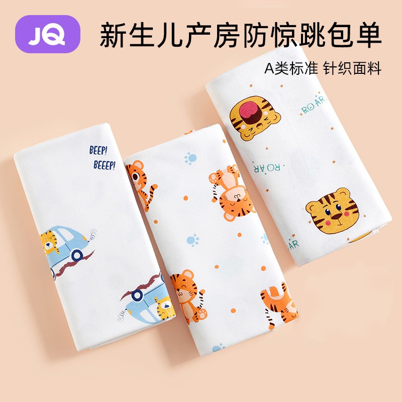 88VIP：Joyncleon 婧麒 新生婴儿包单初生宝宝产房纯棉襁褓裹布包巾包被用品 17.96元（需用券）