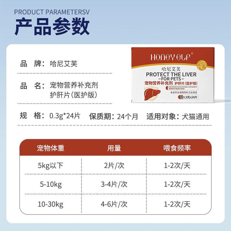 哈尼艾芙 护肝片宠物猫咪狗狗养肝护肝保护肝脏滋补幼犬营养补充剂 护肝
