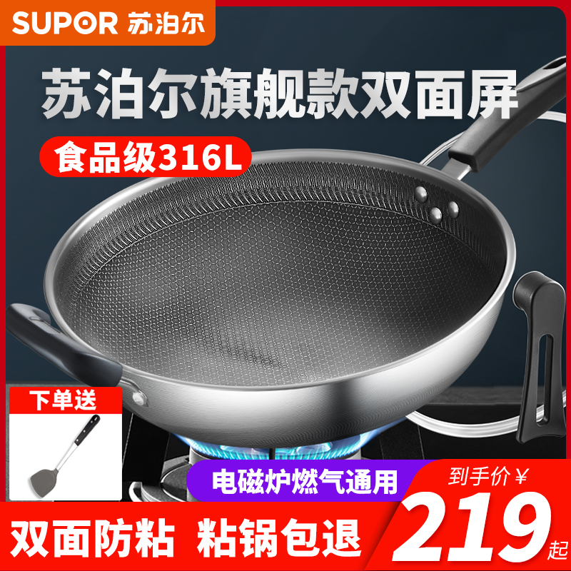 88VIP：SUPOR 苏泊尔 316L不锈钢炒锅不粘锅蜂窝家用炒菜平底锅电磁炉燃气灶通