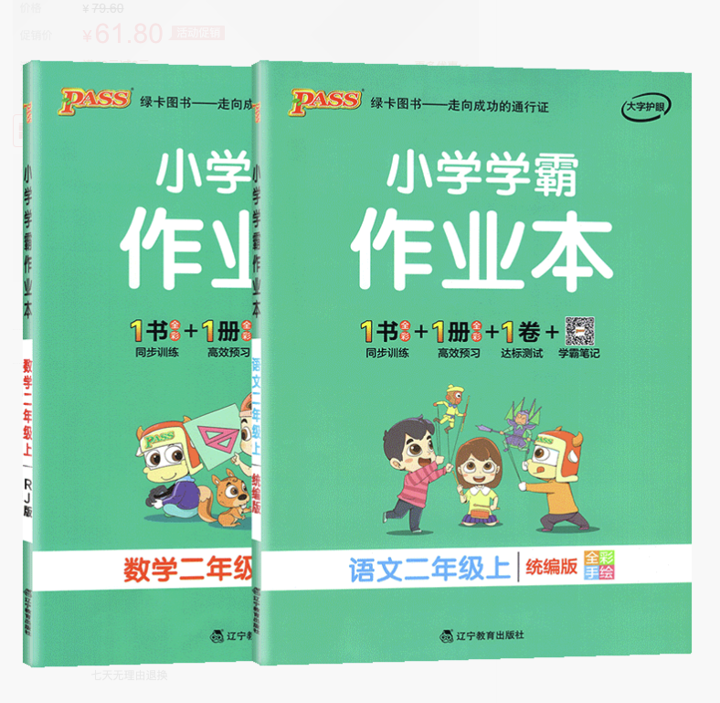 pass绿卡小学学霸作业本 数学 5.9元（需用券）