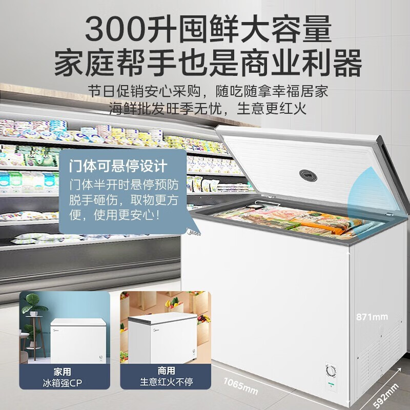 Midea 美的 300升冰柜家用柜冷藏冷冻两用卧式冷柜商用柜一级能效小型节能减