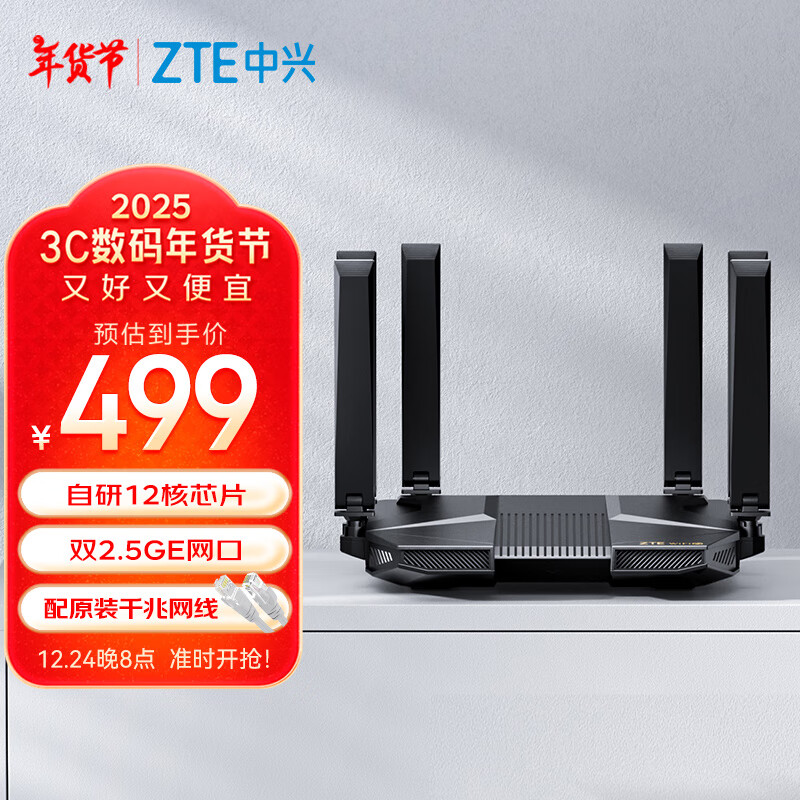 ZTE 中兴 AX5400Pro+ 双频5400M 家用级千兆Mesh无线路由器 Wi-Fi 6 暗夜黑 ￥499