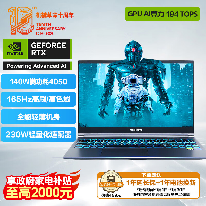 机械革命 极光15 15.6英寸游戏本（i5-12450HX、16GB、512GB、RTX4050） ￥4034.8