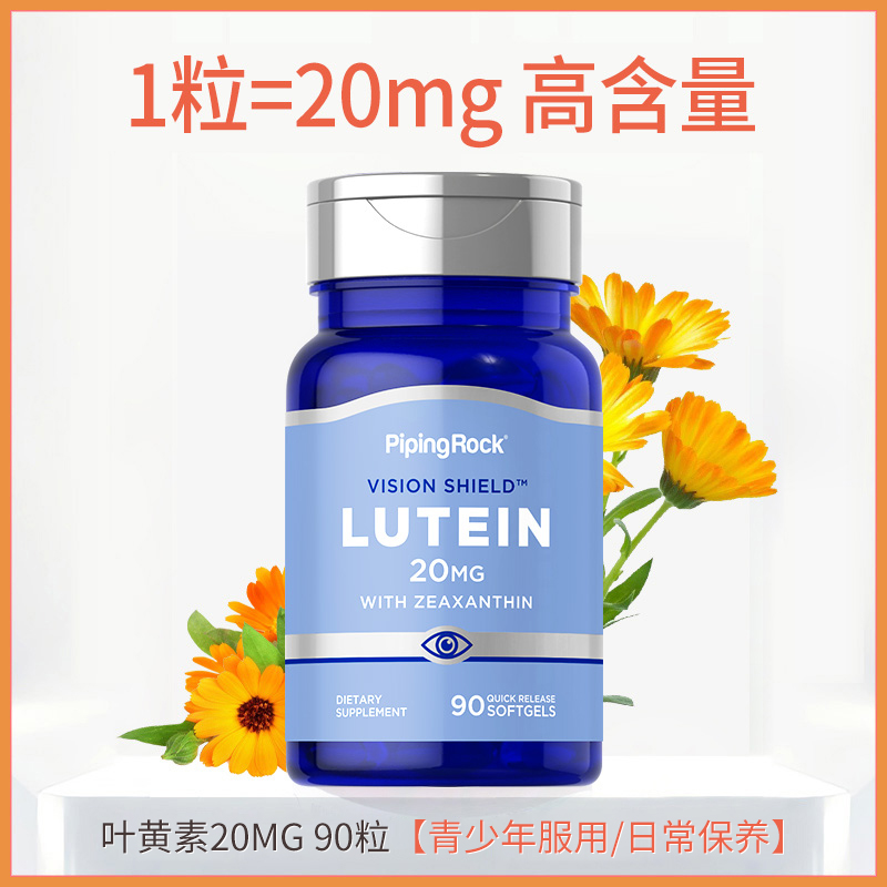 移动端：PipingRock 美国朴诺 进口叶黄素 40mg 60粒 36.55元（淘金币可抵0.99元起