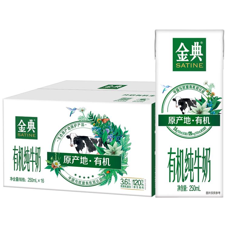 移动端、京东百亿补贴：金典 伊利金典有机纯牛奶整箱 250ml*16盒 3.6g乳蛋白 