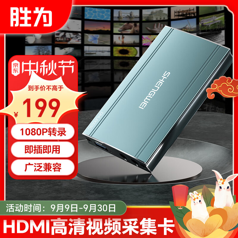 shengwei 胜为 HDMI高清视频采集卡4K60Hz环出 适用Switch/PS5 笔记本手机游戏摄像