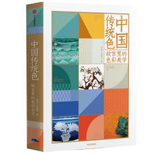 PLUS会员：《中国传统色：故宫里的色彩美学》 52.5元（满200-75，需凑单）