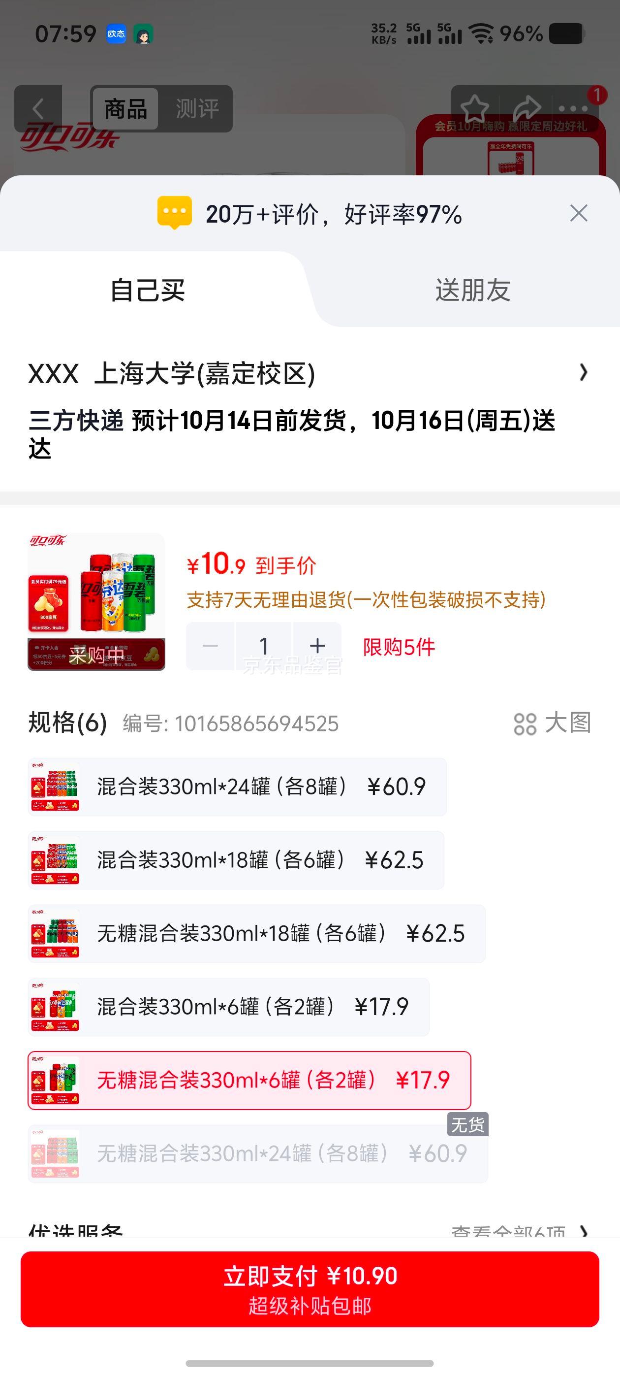 可口可乐混合装 330ml×6罐 无糖 10.9元 - 线报酷