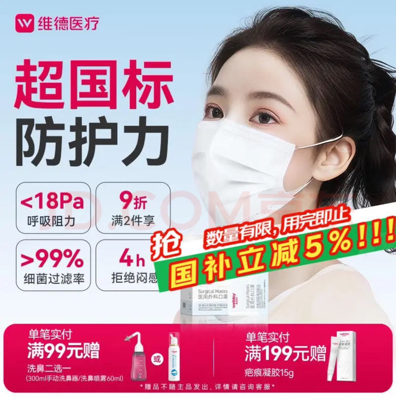 维德 一次性医用外科口罩 独立装 50只 白色灭菌款 10.76元