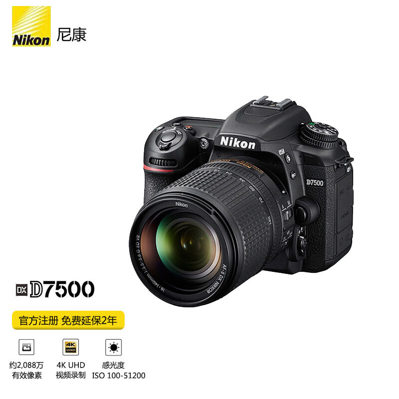 Nikon 尼康 D7500 单反相机 （约2,088万有效像素 51点自动对焦系统） 尼康d7500 18