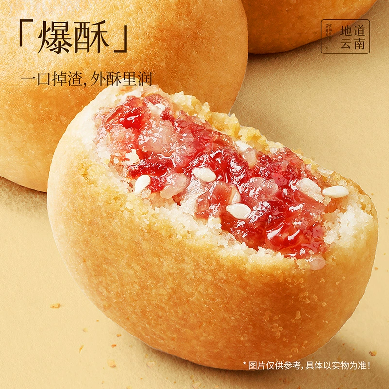 嘉华 云腿小饼 25g*9枚 ￥19.9