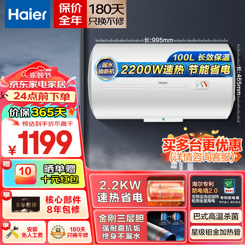 移动端、京东百亿补贴：Haier 海尔 热水器家用储水式100L 2200W 1199元