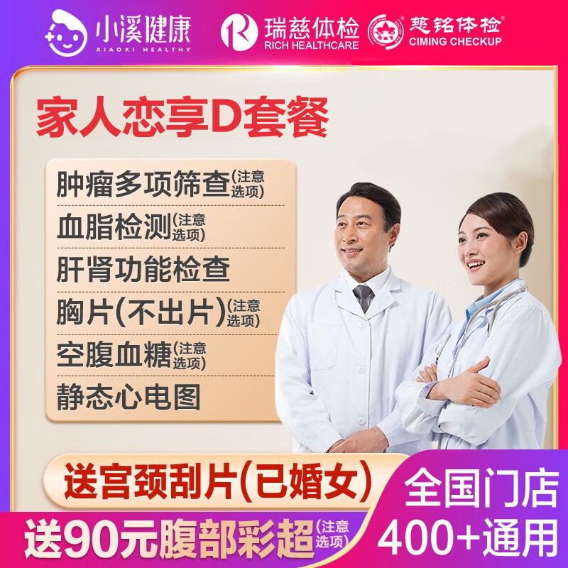 上海瑞慈体检 家人如意标准版 男女通用1人 239元（需领券）