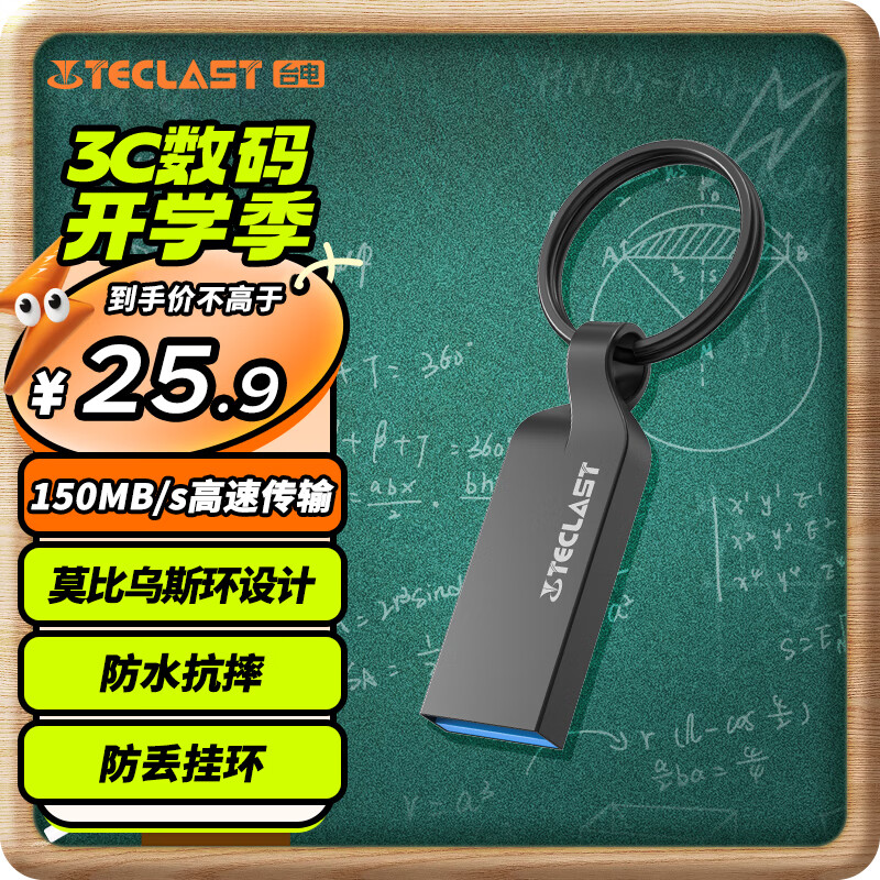 台电 64GB USB3.2 高速U盘 大容量存储办公系统车载音乐优盘 15.79元（需用券）