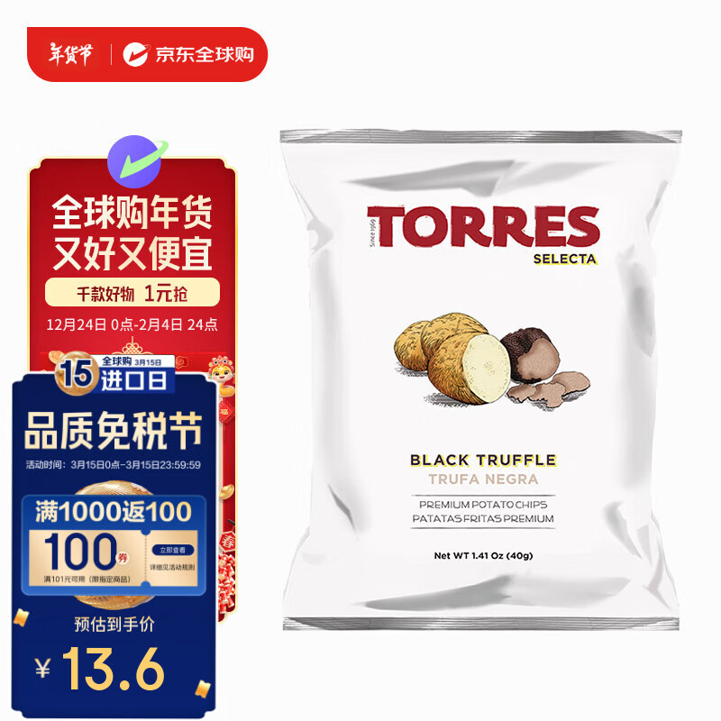 Torres Selecta 西班牙进口黑松露口味薯片 40g 8.43元