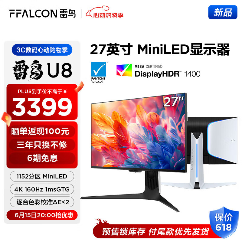 FFALCON 雷鸟 U8 25款 27英寸4K160Hz电竞显示器 HDMI2.1 HVA 1ms(GTG) HDR1400量子点广色