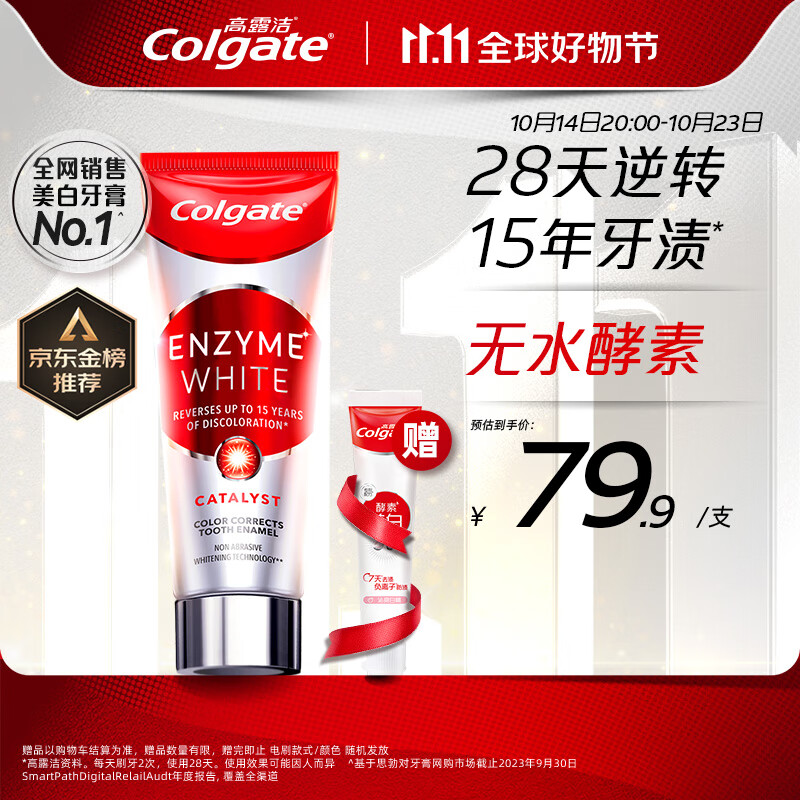 Colgate 高露洁 进口无水酵素美白牙膏 101g（赠 酵素牙膏40g） ￥69