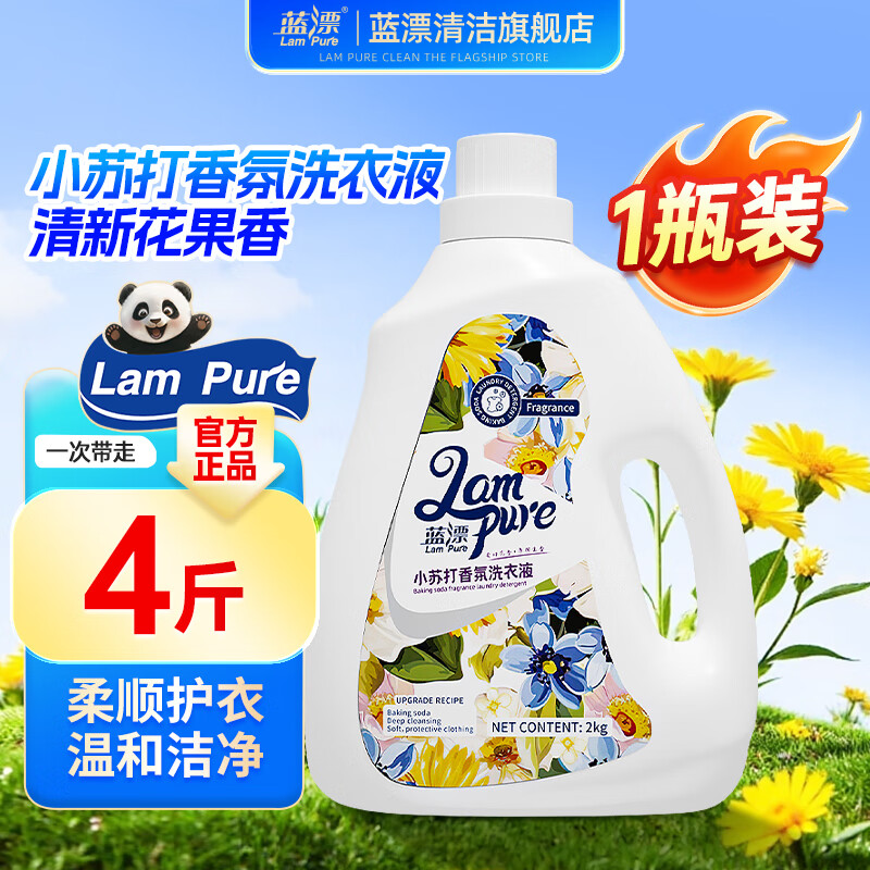 蓝漂 小苏打香氛洗衣液 2kg*1瓶 6.99元