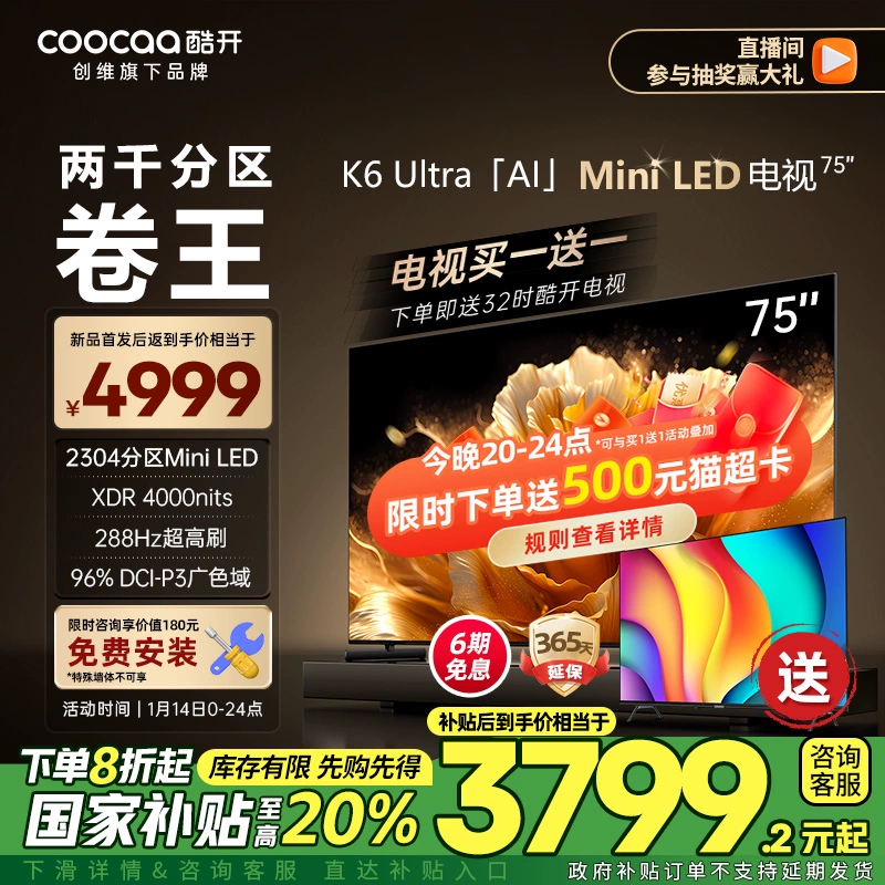 酷开 75K6 Ultra 高分区OD-Mini LED AI电视机 75寸 4K ￥3639.2