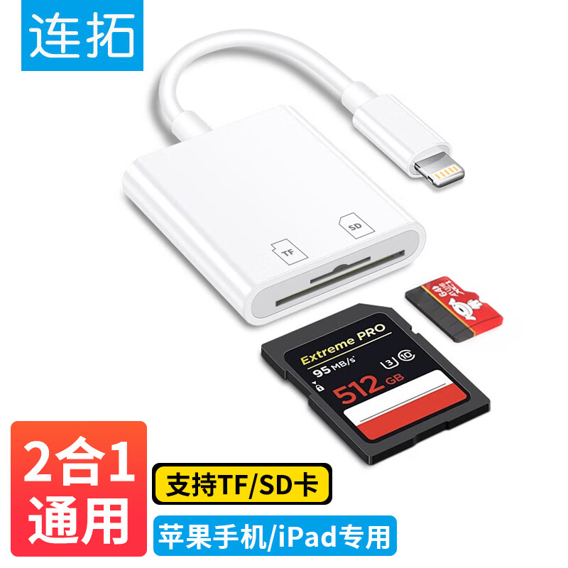 LinkStone 连拓 苹果手机读卡器sd卡存储卡相机转换器iPhone外接TF内存卡Ligh 22.9