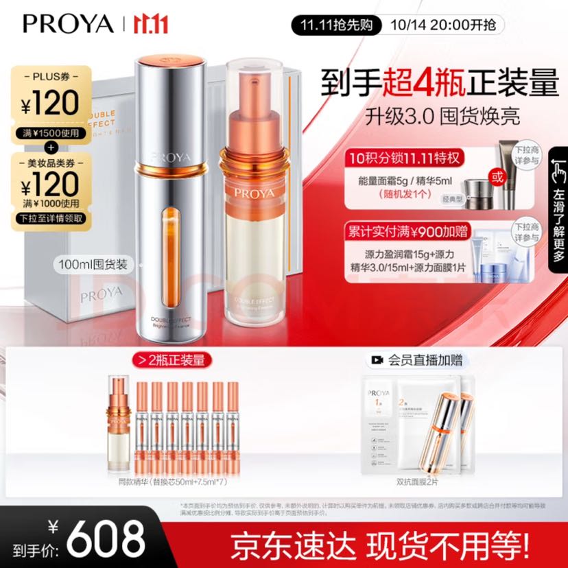 PLUS会员：PROYA 珀莱雅 双抗精华 100ml（赠同款替换装50ml+7.5ml*7+双抗面膜*2片