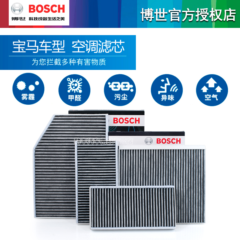 BOSCH 博世 宝马320Li 425 530 X1 X3 X5 740 M2系118 Z4 X6博世空调滤芯器X4 23.8元