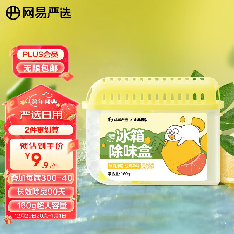 YANXUAN 网易严选 冰箱除味盒 160g 小刘鸭 7.9元（需用券）