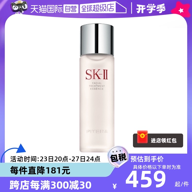 【自营】SK-IISK2神仙水230/330ml护肤补水收缩提亮樱花保湿精华 ￥459