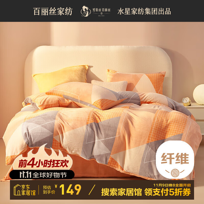 BLISS 百丽丝 床上四件套加厚牛奶绒套件冬季保暖被套220*240 107.02元（需用券