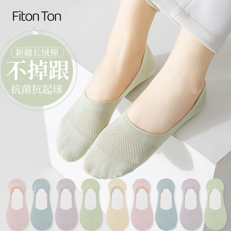 Fiton Ton FitonTon5双袜子女袜夏季薄款隐形袜纯棉船袜抗菌防臭网眼袜吸汗透气