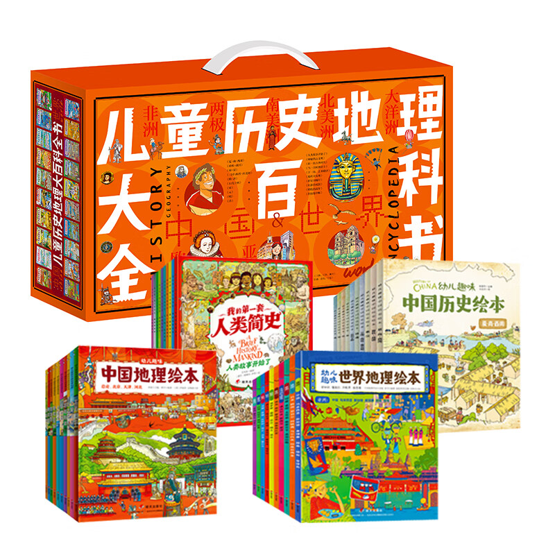 《儿童历史地理大百科全书》（绘本礼盒典藏、全40册） 161.58元（满300-100，